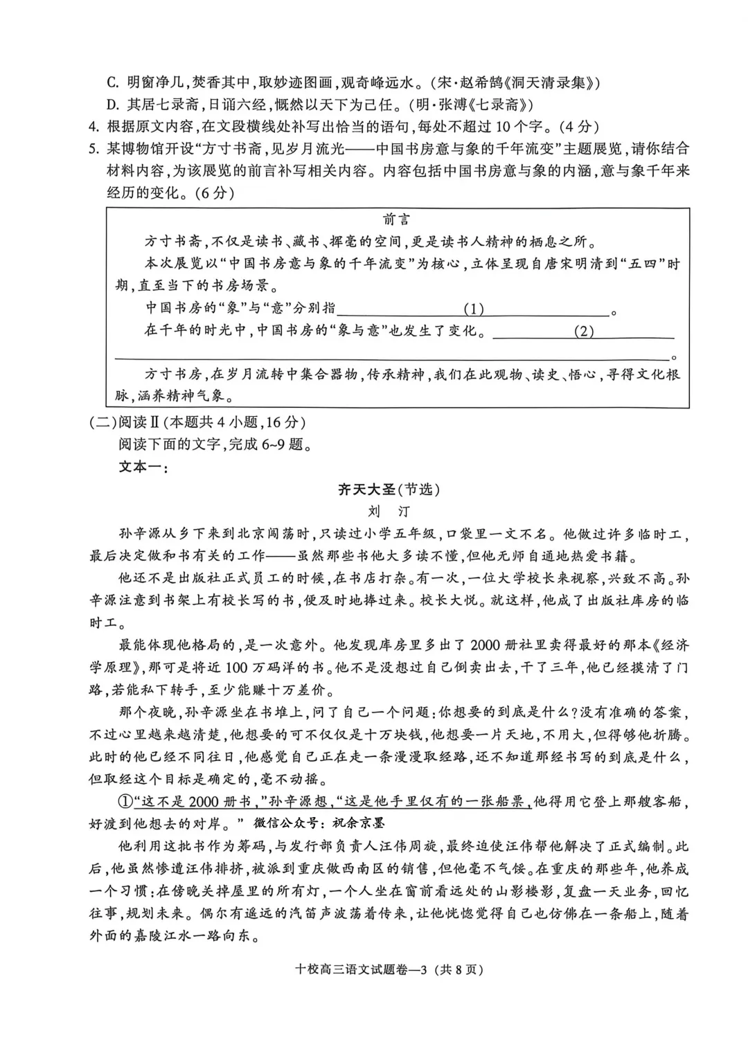 金华十校!2026年4月金华十校高三模拟考试语文试题及答案 第3张