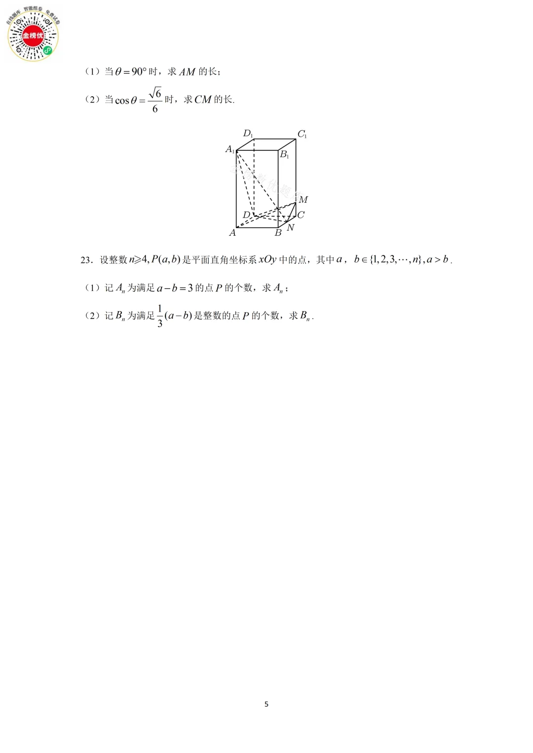 【高考数学真题】2011年江苏卷数学试卷+答案 第6张