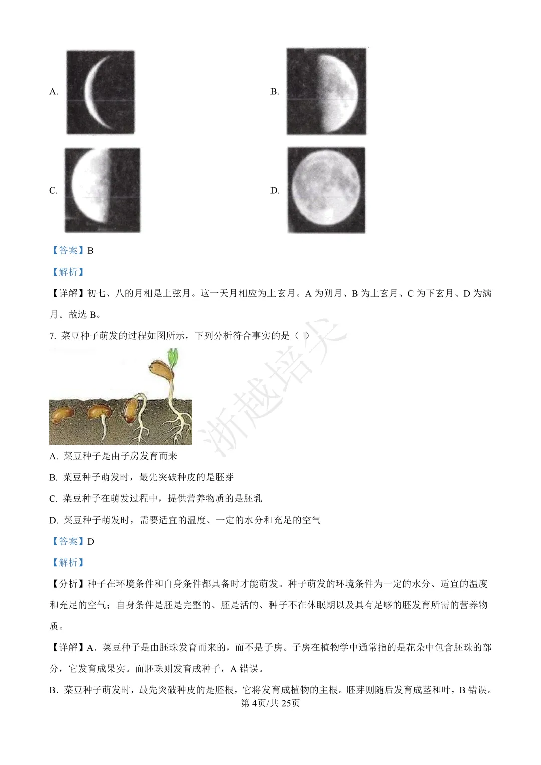 2023年浙江省宁波市提前招生模拟考试数学试题 第11张 2023年浙江省宁波市提前招生模拟考试数学试题 第11张