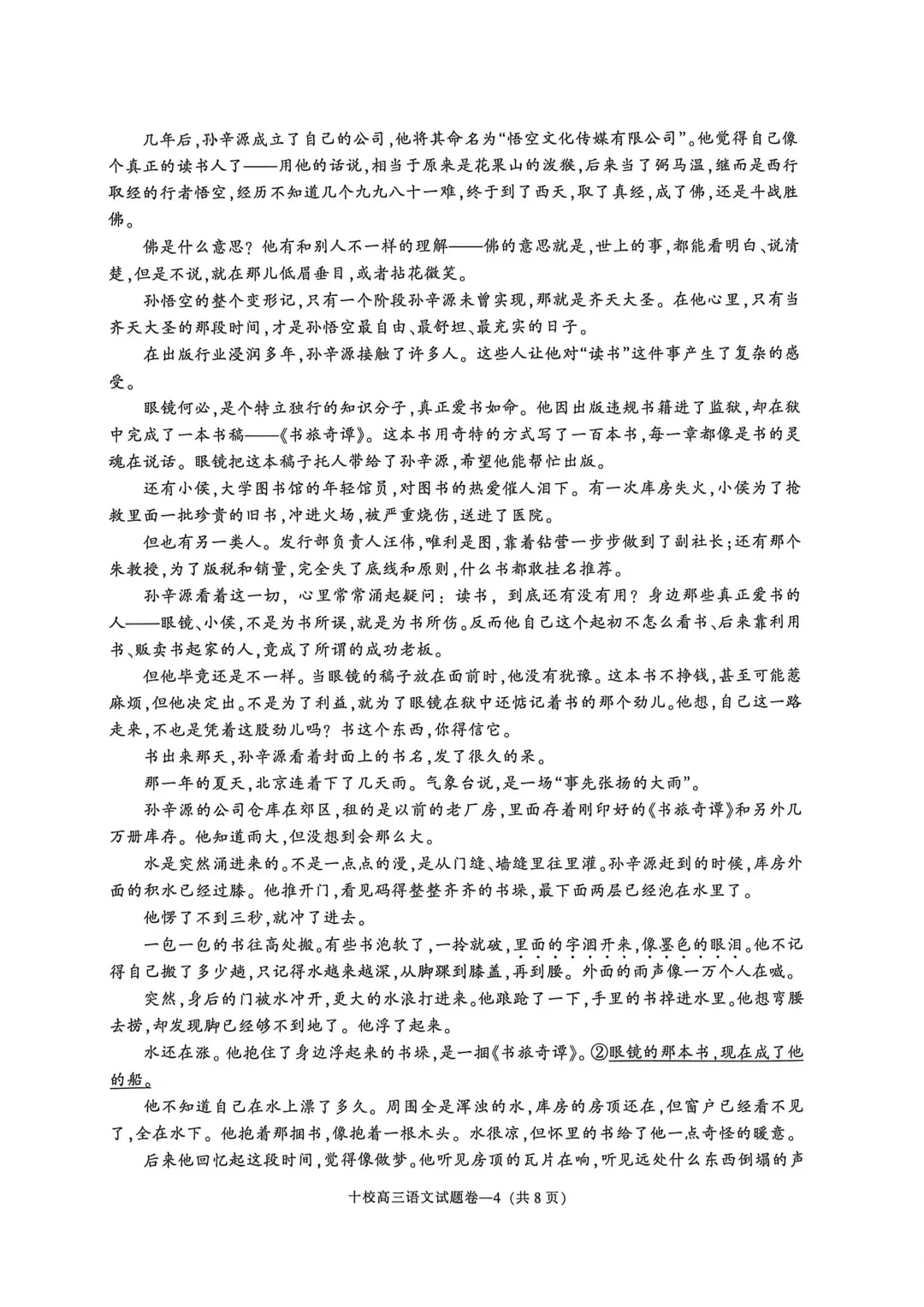 金华十校!2026年4月金华十校高三模拟考试语文试题及答案 第4张