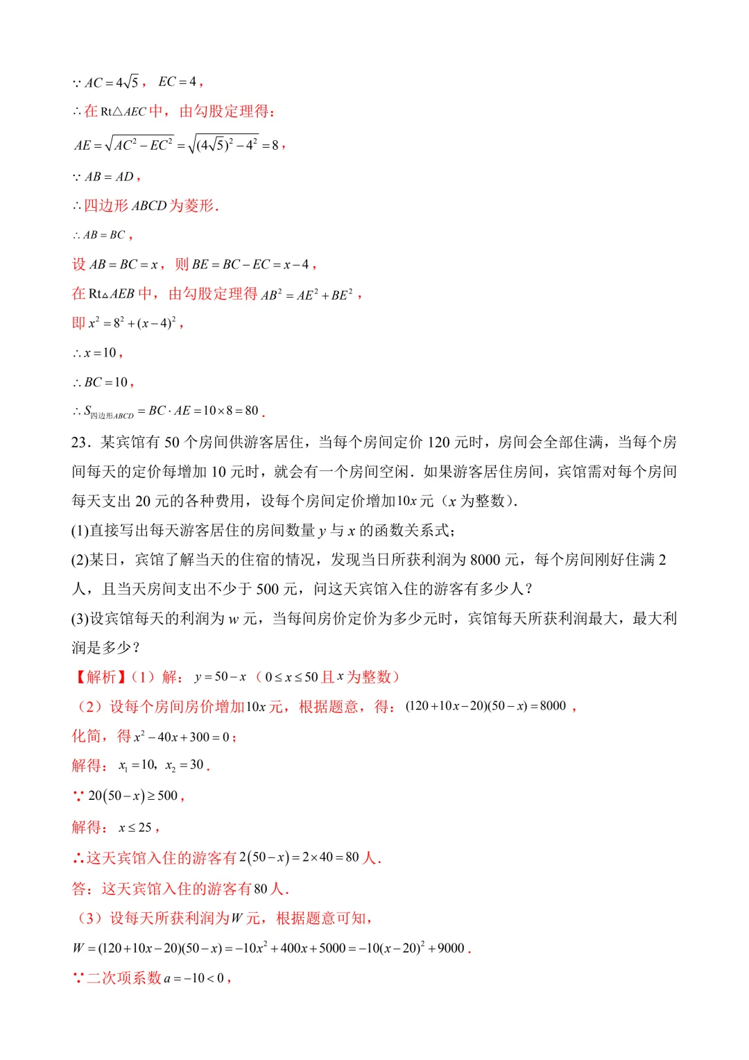 2026年中考第一次模拟考试 数学(南通卷) 第21张 2026年中考第一次模拟考试 数学(南通卷) 第21张