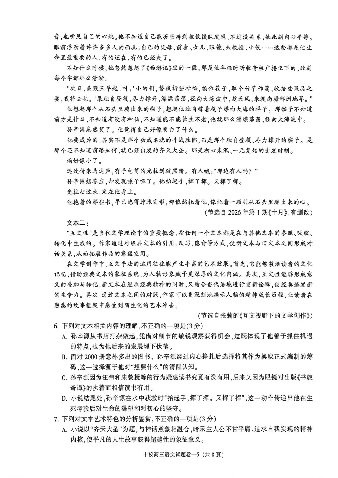 金华十校!2026年4月金华十校高三模拟考试语文试题及答案 第5张