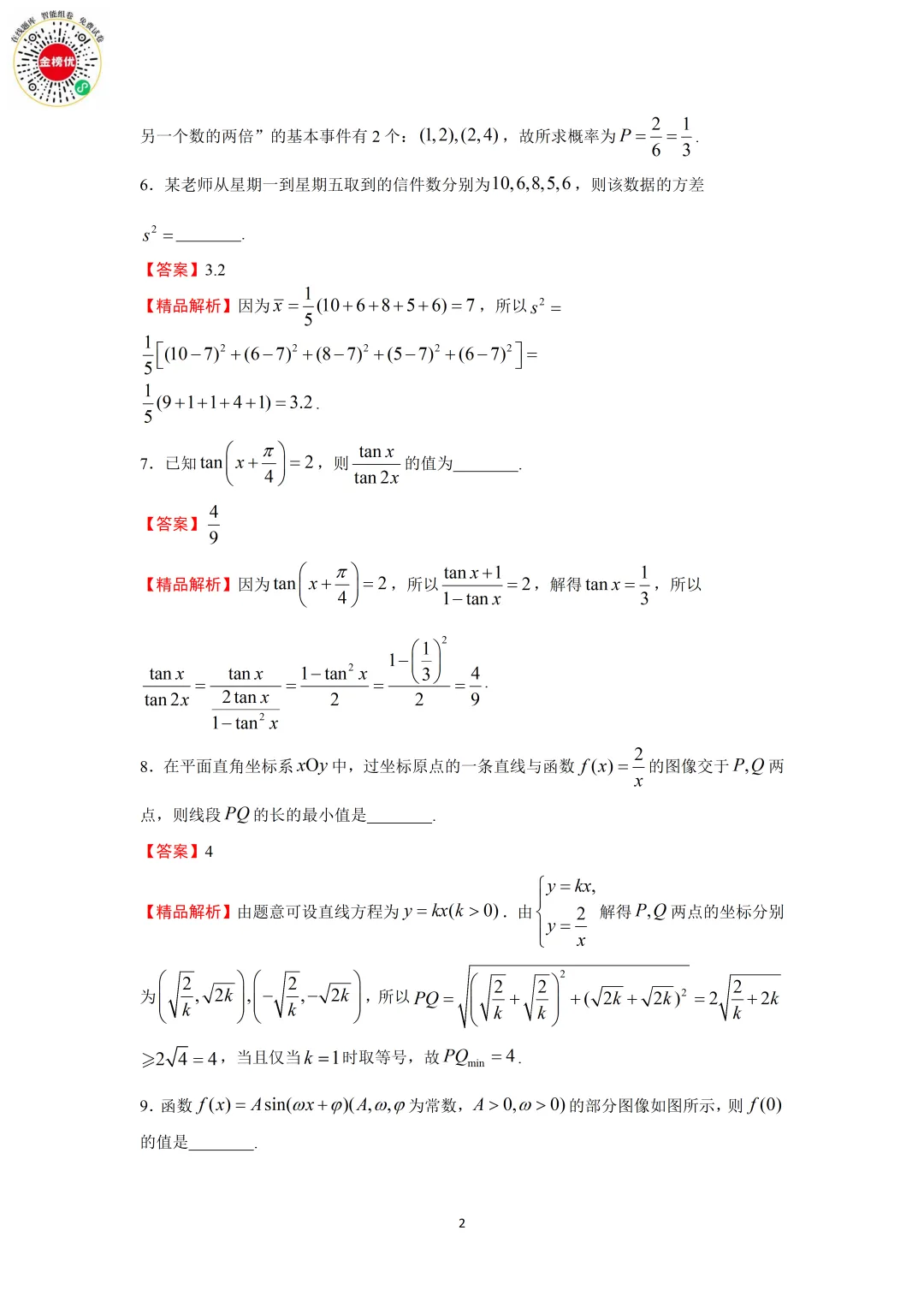 【高考数学真题】2011年江苏卷数学试卷+答案 第8张
