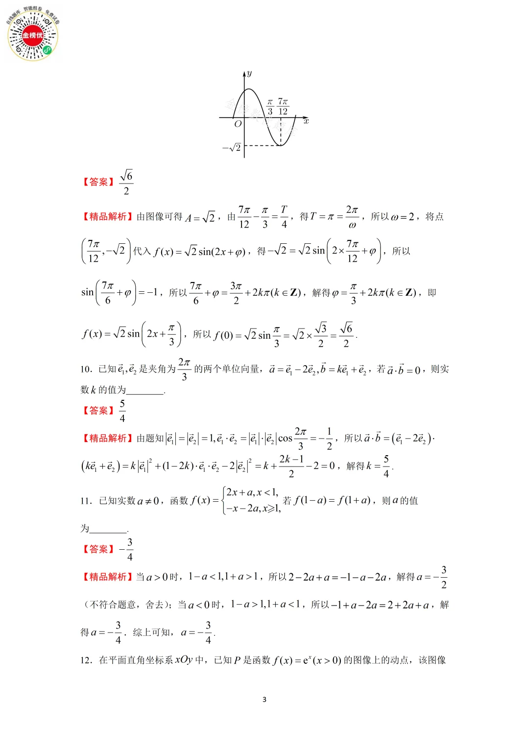 【高考数学真题】2011年江苏卷数学试卷+答案 第9张