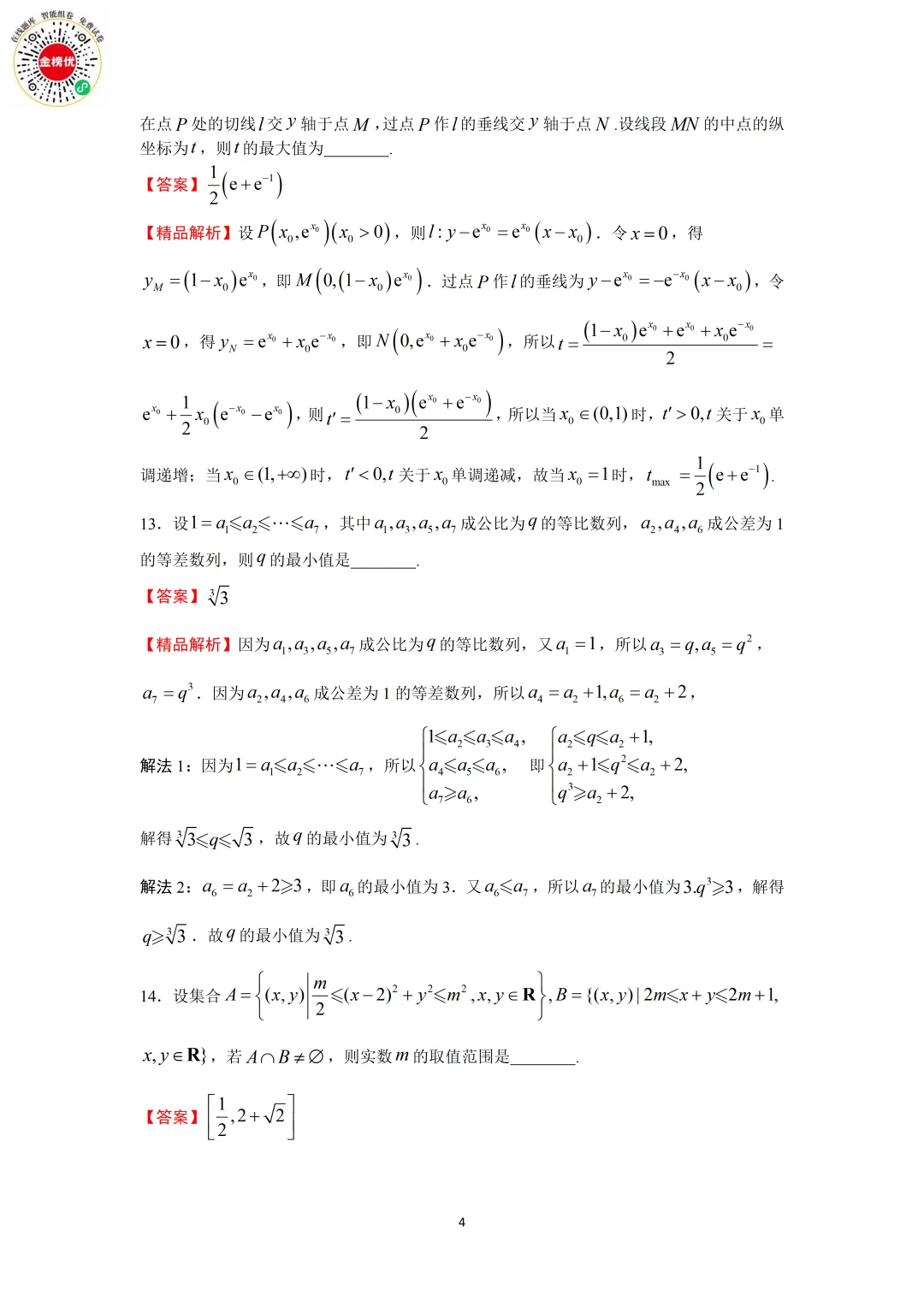 【高考数学真题】2011年江苏卷数学试卷+答案 第10张