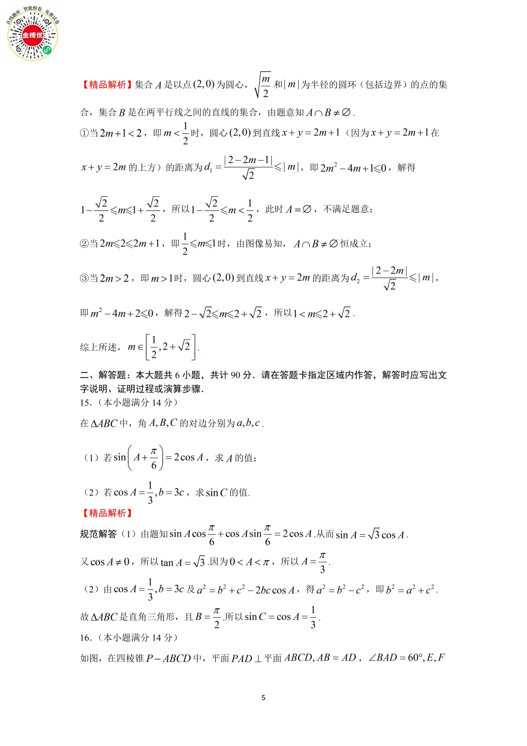 【高考数学真题】2011年江苏卷数学试卷+答案 第11张