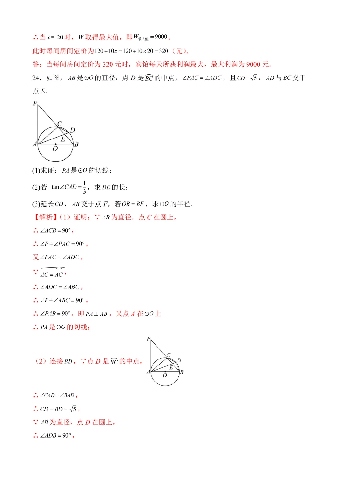 2026年中考第一次模拟考试 数学(南通卷) 第22张 2026年中考第一次模拟考试 数学(南通卷) 第22张