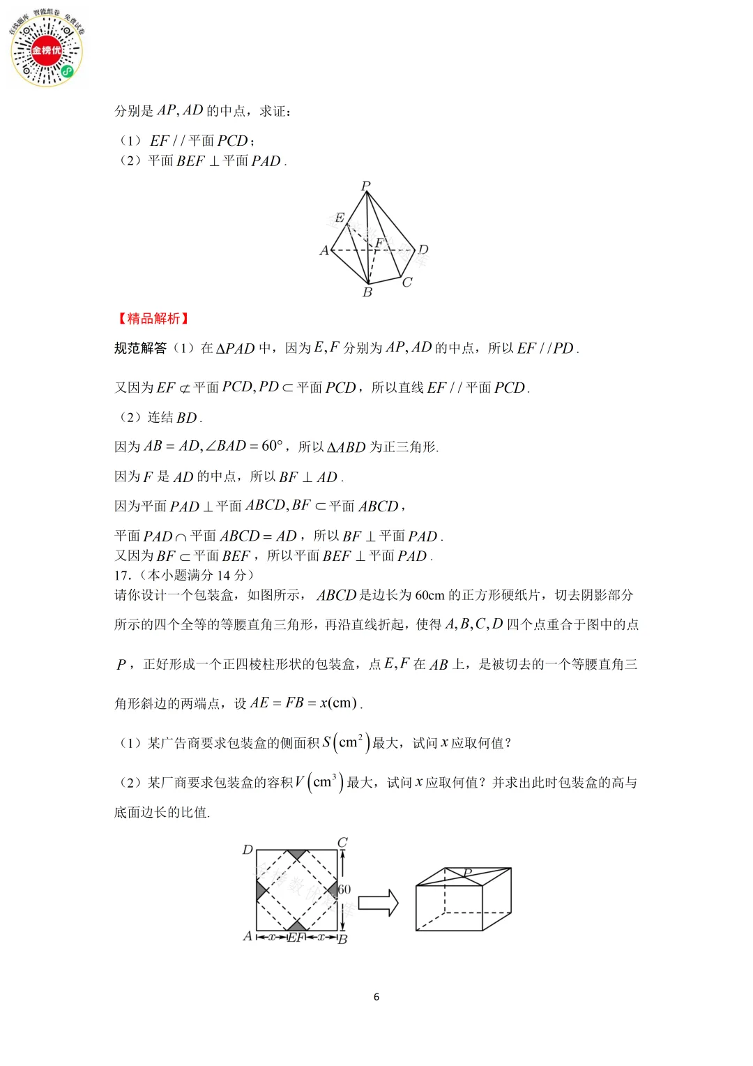 【高考数学真题】2011年江苏卷数学试卷+答案 第12张