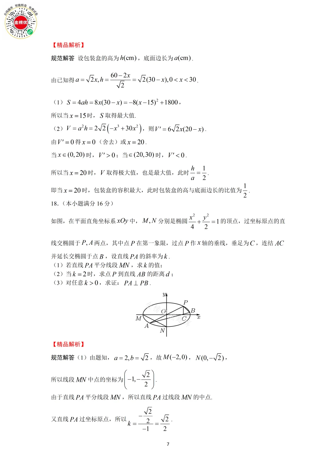 【高考数学真题】2011年江苏卷数学试卷+答案 第13张