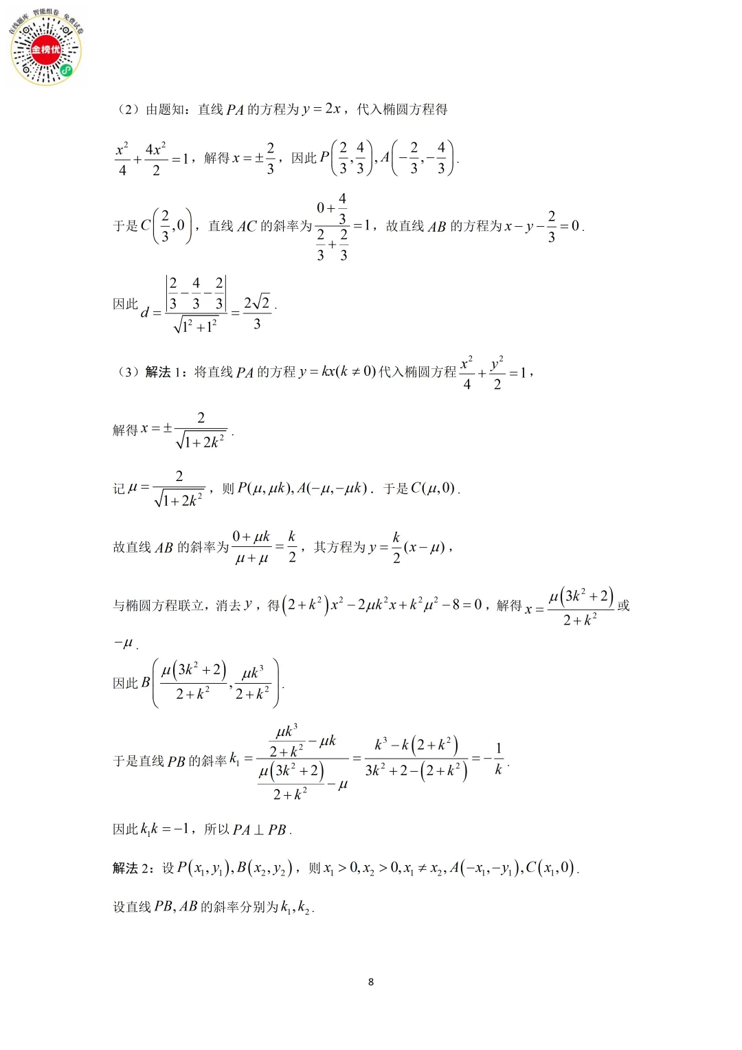 【高考数学真题】2011年江苏卷数学试卷+答案 第14张