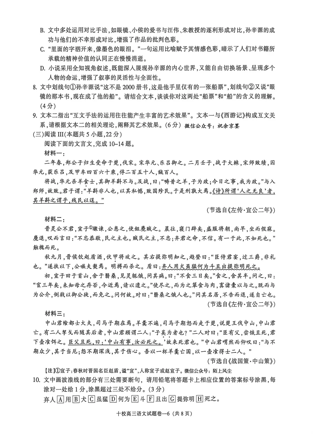 金华十校!2026年4月金华十校高三模拟考试语文试题及答案 第6张