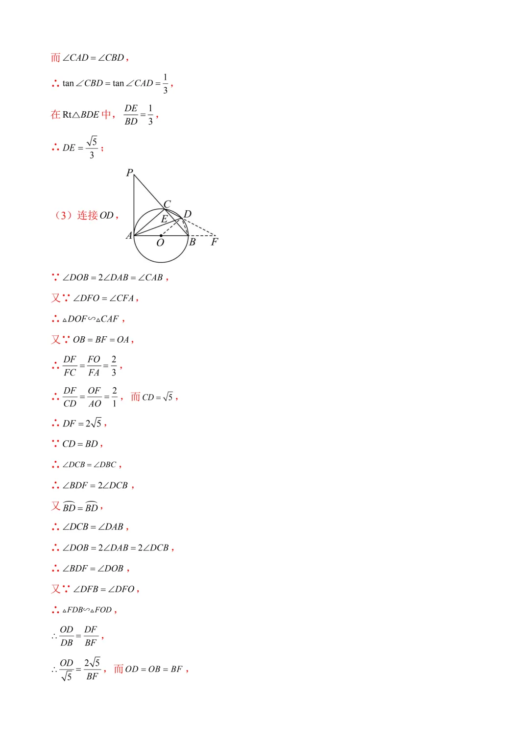 2026年中考第一次模拟考试 数学(南通卷) 第23张 2026年中考第一次模拟考试 数学(南通卷) 第23张