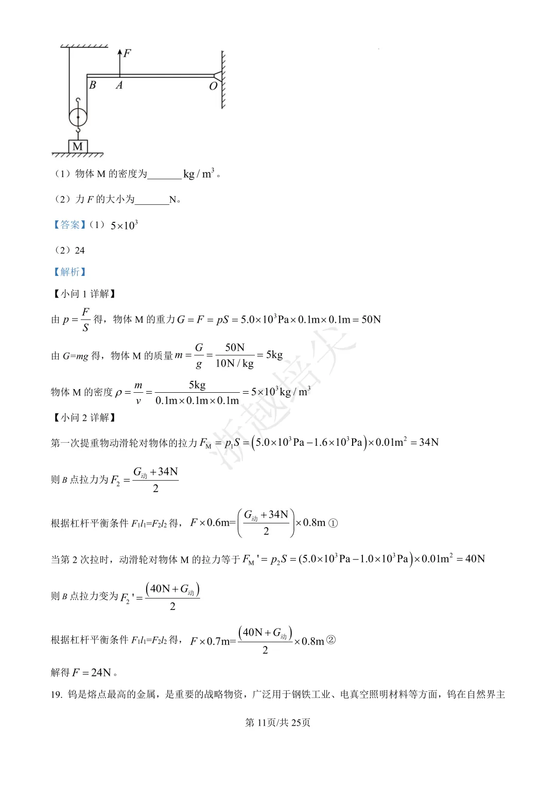 2023年浙江省宁波市提前招生模拟考试数学试题 第18张 2023年浙江省宁波市提前招生模拟考试数学试题 第18张
