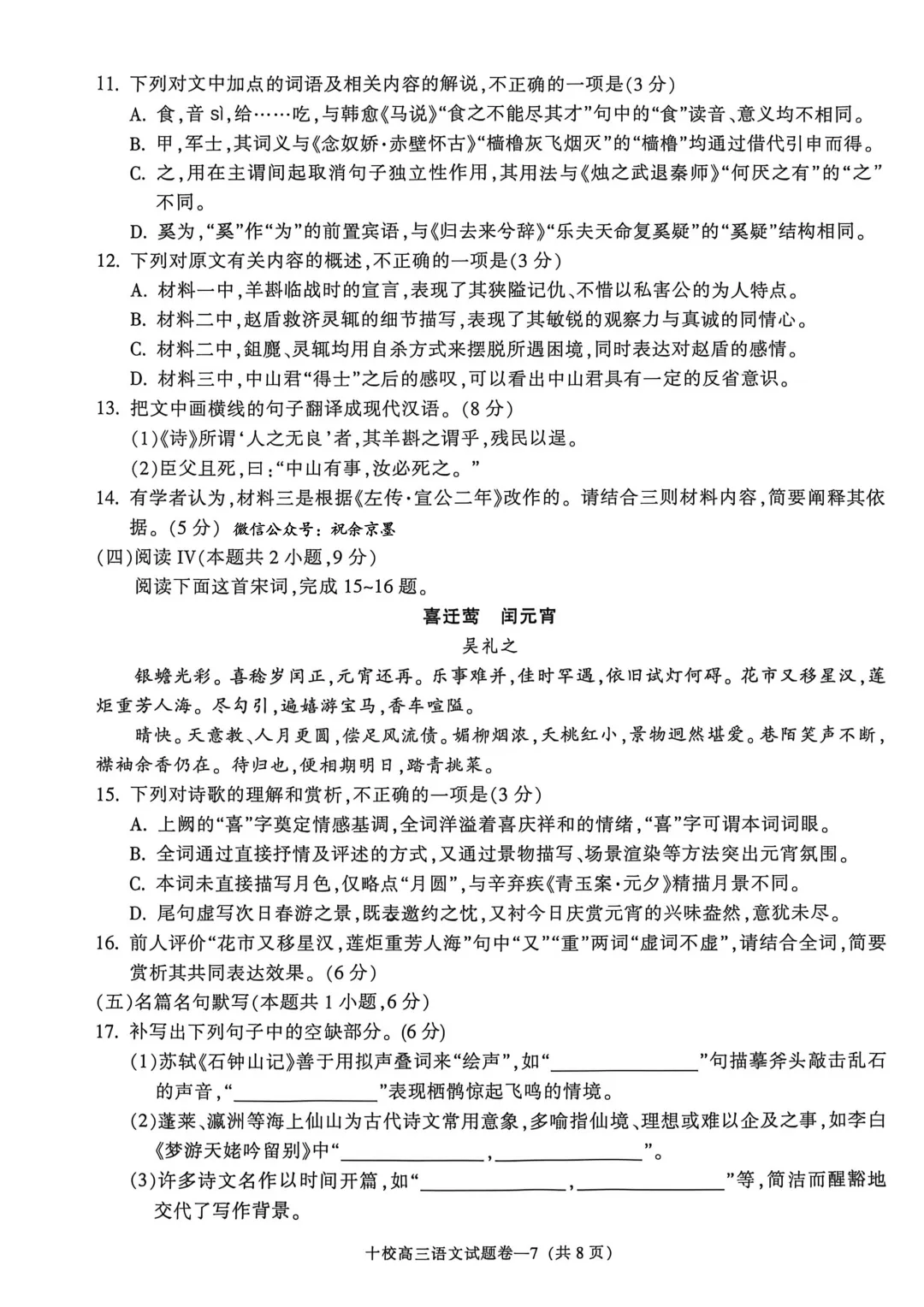 金华十校!2026年4月金华十校高三模拟考试语文试题及答案 第7张