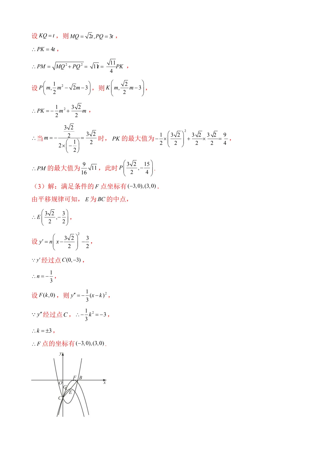 2026年中考第一次模拟考试 数学(南通卷) 第27张 2026年中考第一次模拟考试 数学(南通卷) 第27张