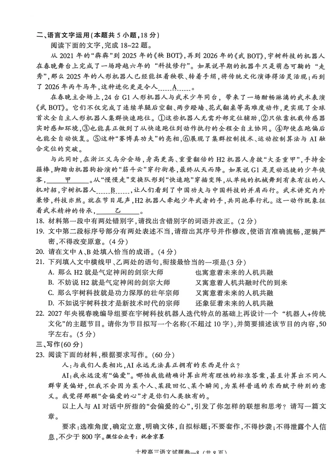 金华十校!2026年4月金华十校高三模拟考试语文试题及答案 第8张