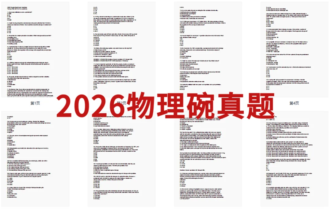 2026年物理碗真题+答案+解析,免费领取~ 第2张