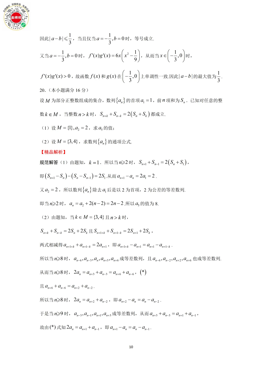 【高考数学真题】2011年江苏卷数学试卷+答案 第15张
