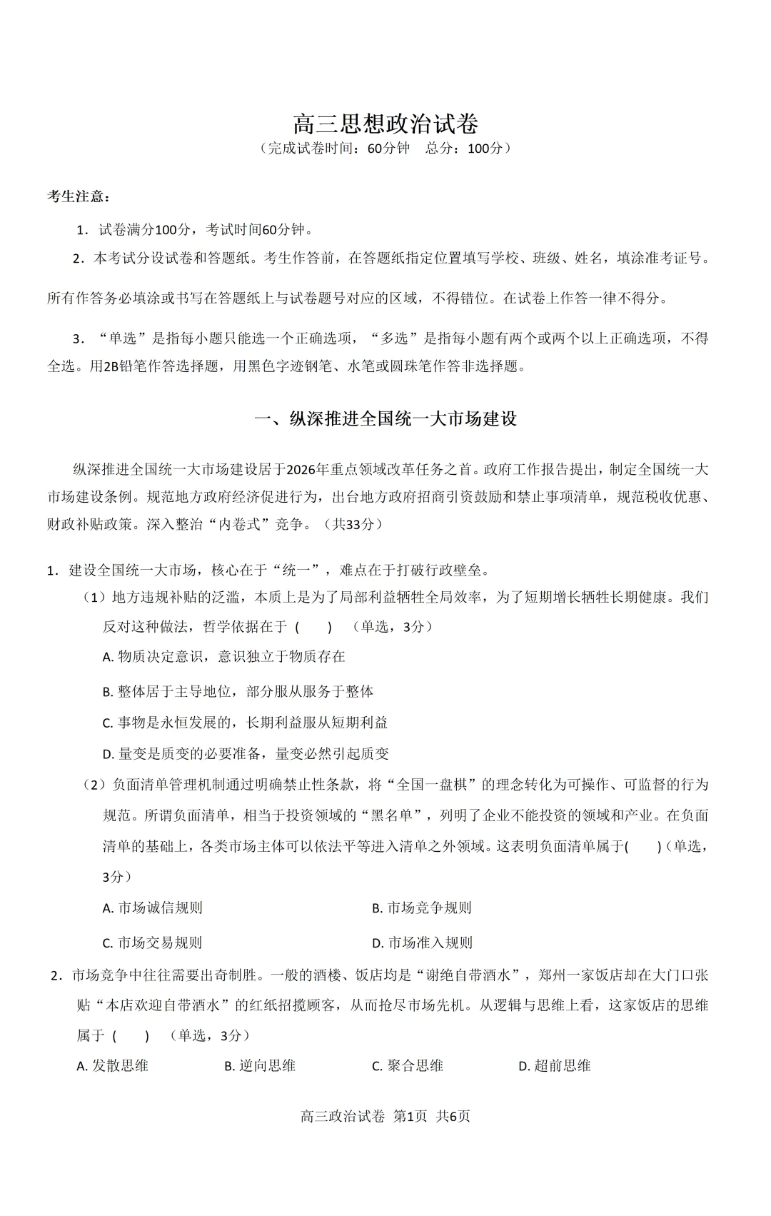 2026 上海二模政治——黄浦区(试卷+答案) 第1张