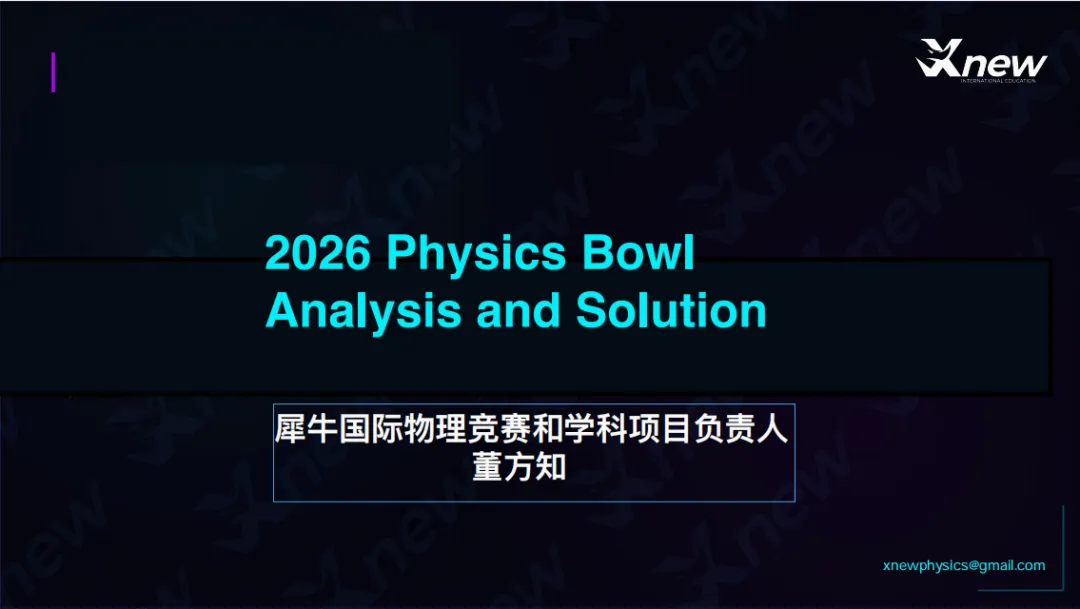 2026年物理碗真题+答案+解析,免费领取~ 第3张