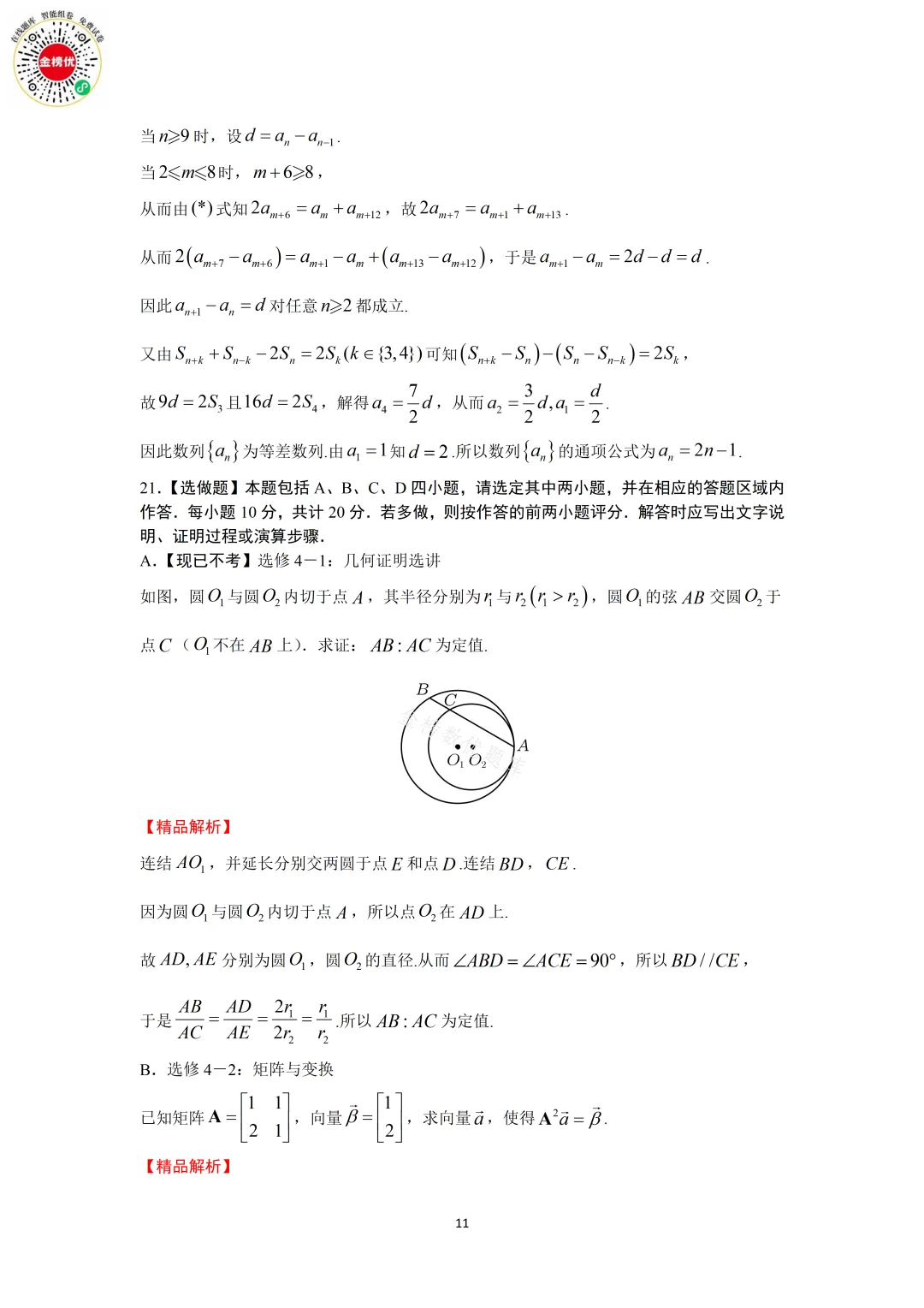 【高考数学真题】2011年江苏卷数学试卷+答案 第16张