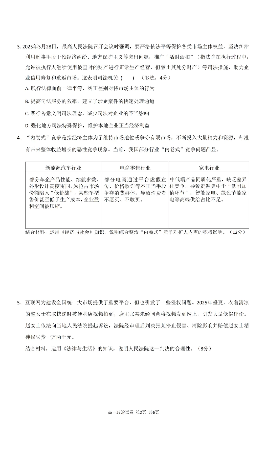 2026 上海二模政治——黄浦区(试卷+答案) 第2张