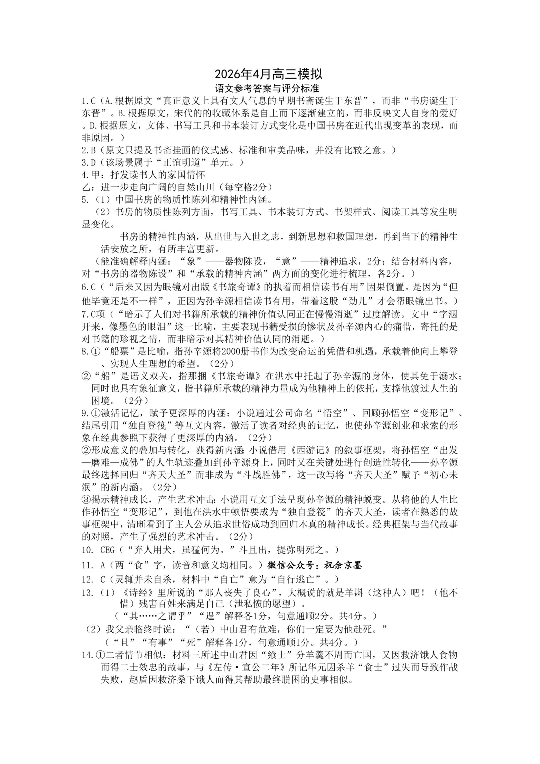 金华十校!2026年4月金华十校高三模拟考试语文试题及答案 第9张