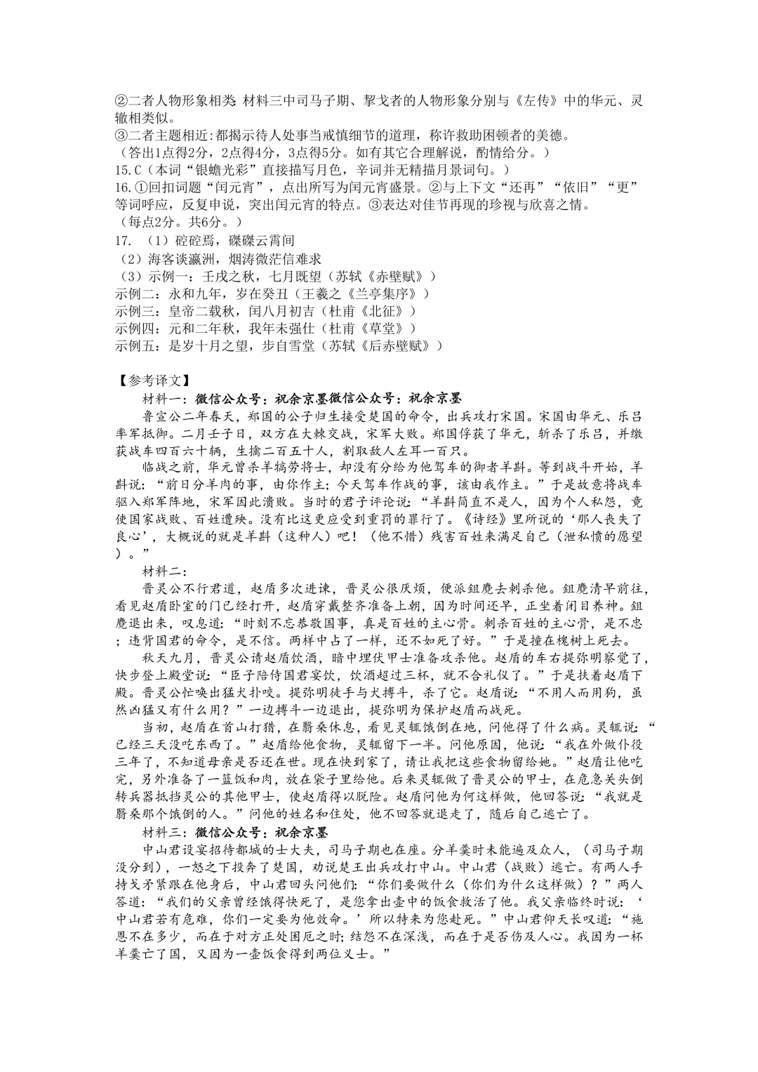 金华十校!2026年4月金华十校高三模拟考试语文试题及答案 第10张