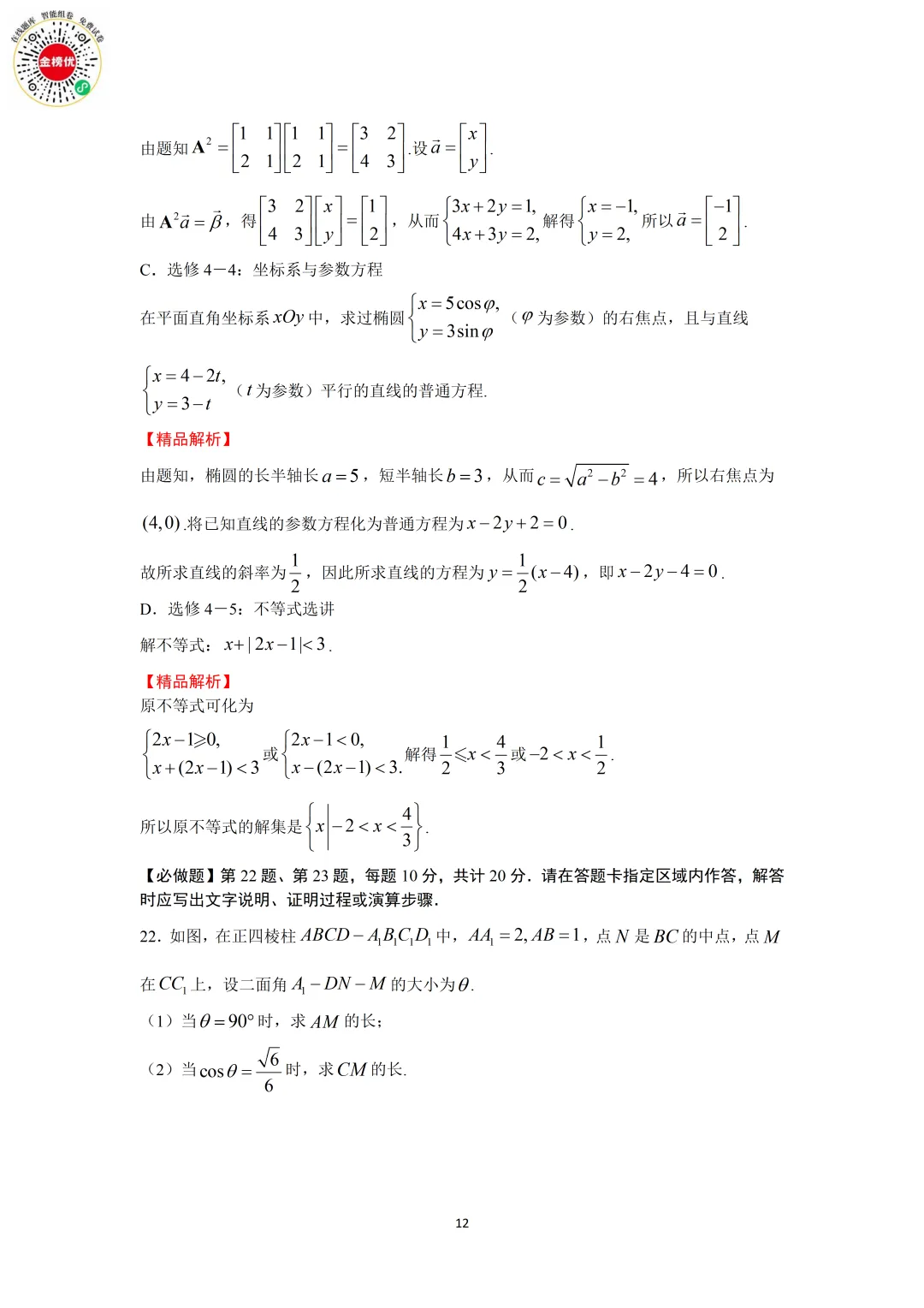 【高考数学真题】2011年江苏卷数学试卷+答案 第17张
