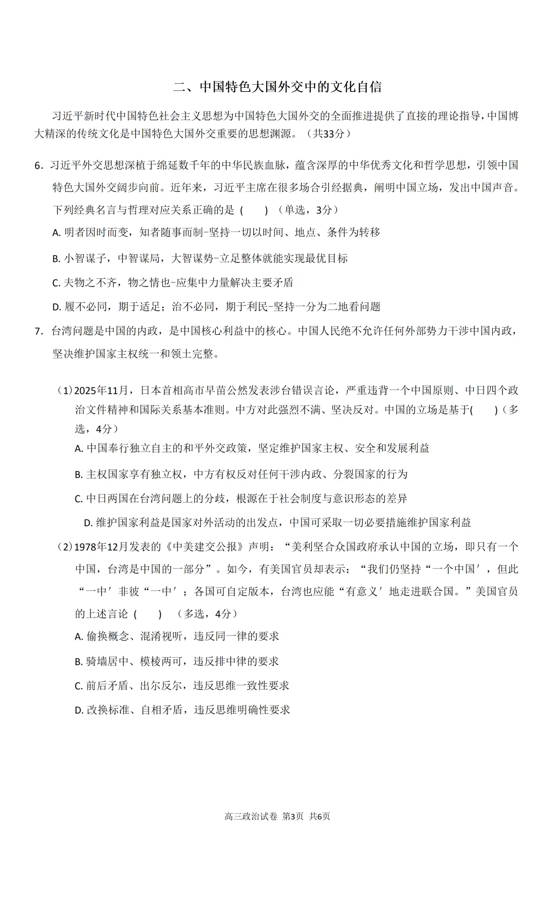 2026 上海二模政治——黄浦区(试卷+答案) 第3张