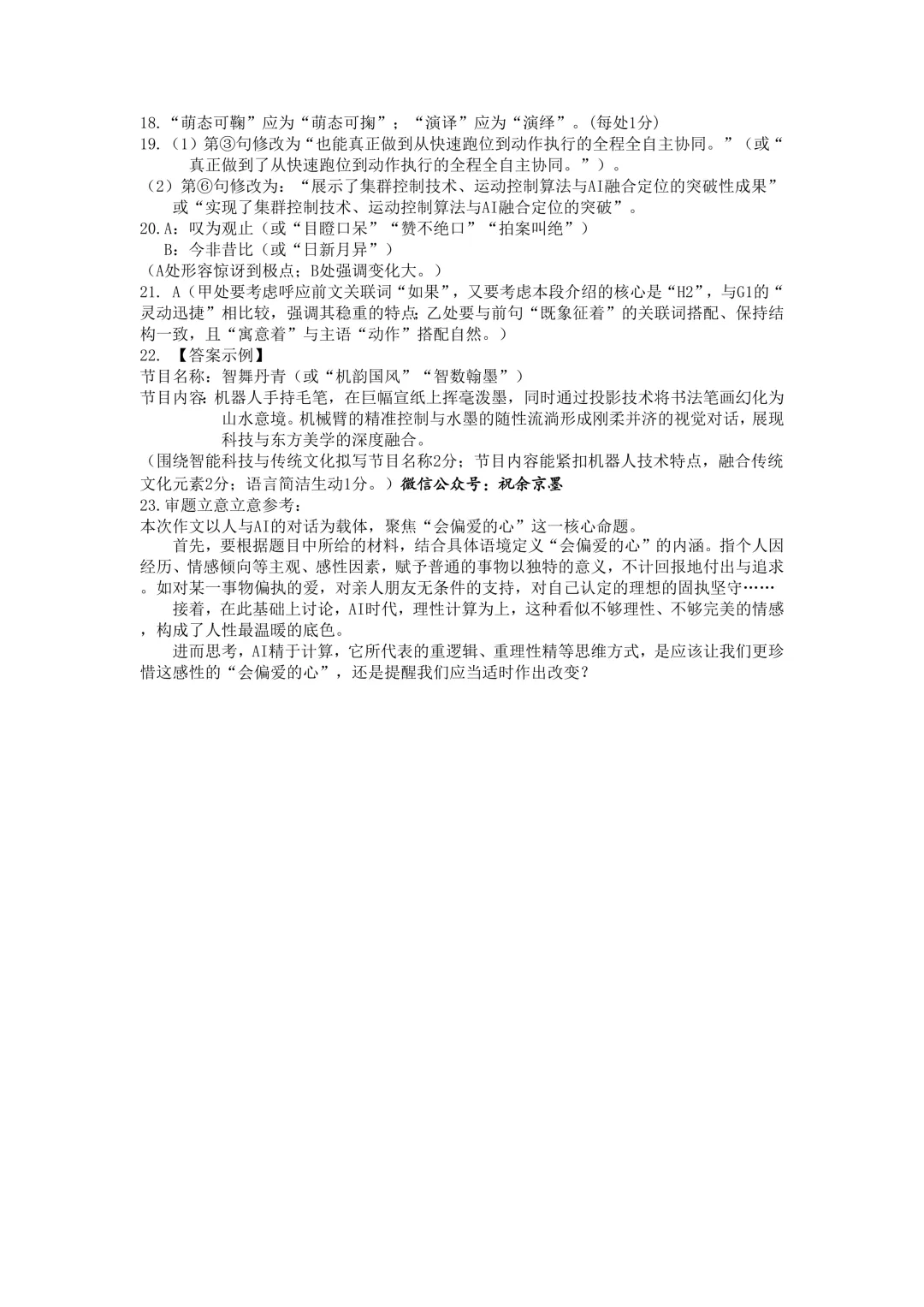 金华十校!2026年4月金华十校高三模拟考试语文试题及答案 第11张