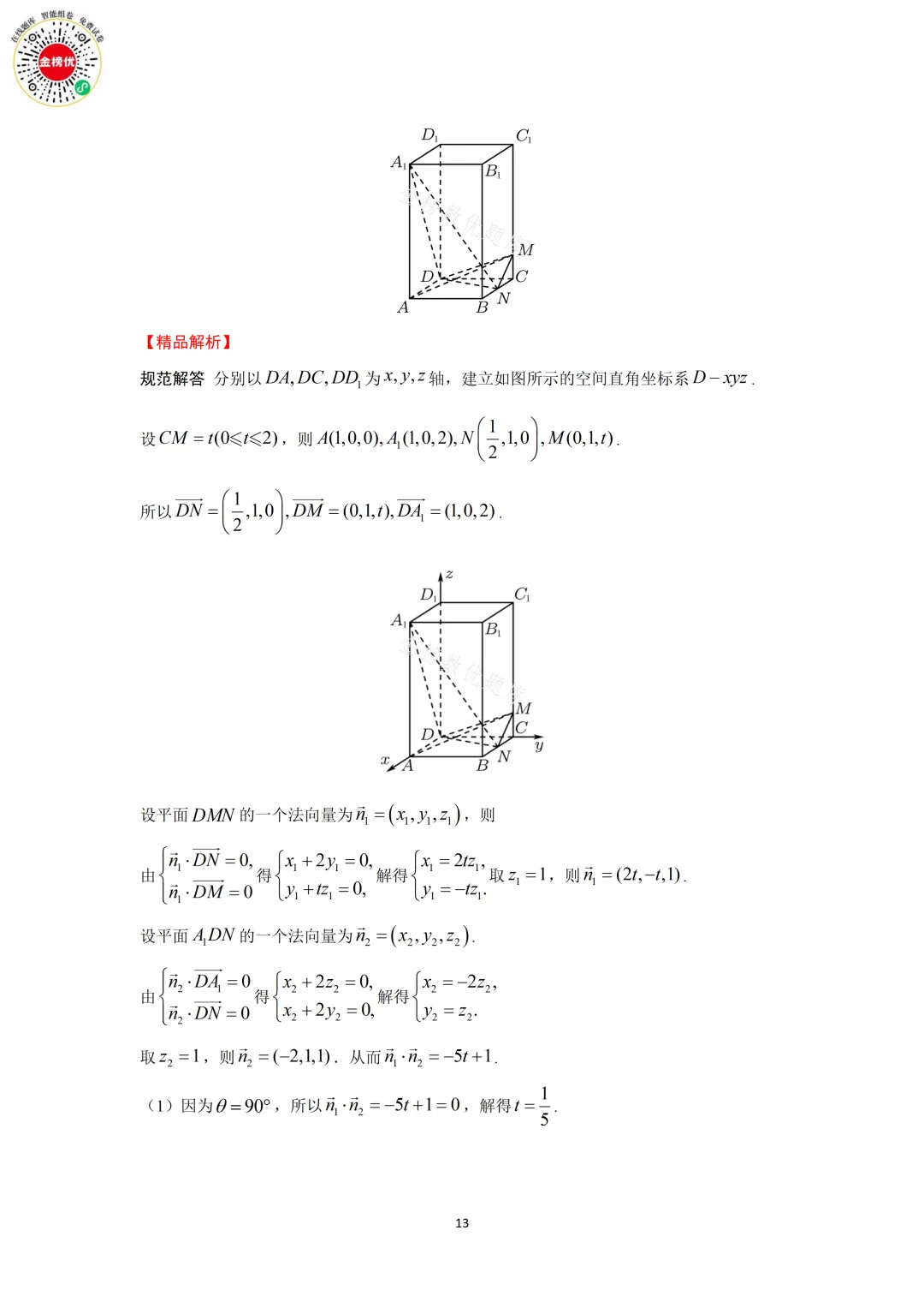 【高考数学真题】2011年江苏卷数学试卷+答案 第18张