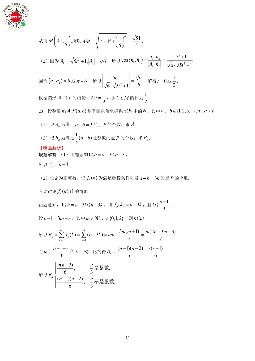 【高考数学真题】2011年江苏卷数学试卷+答案 第19张