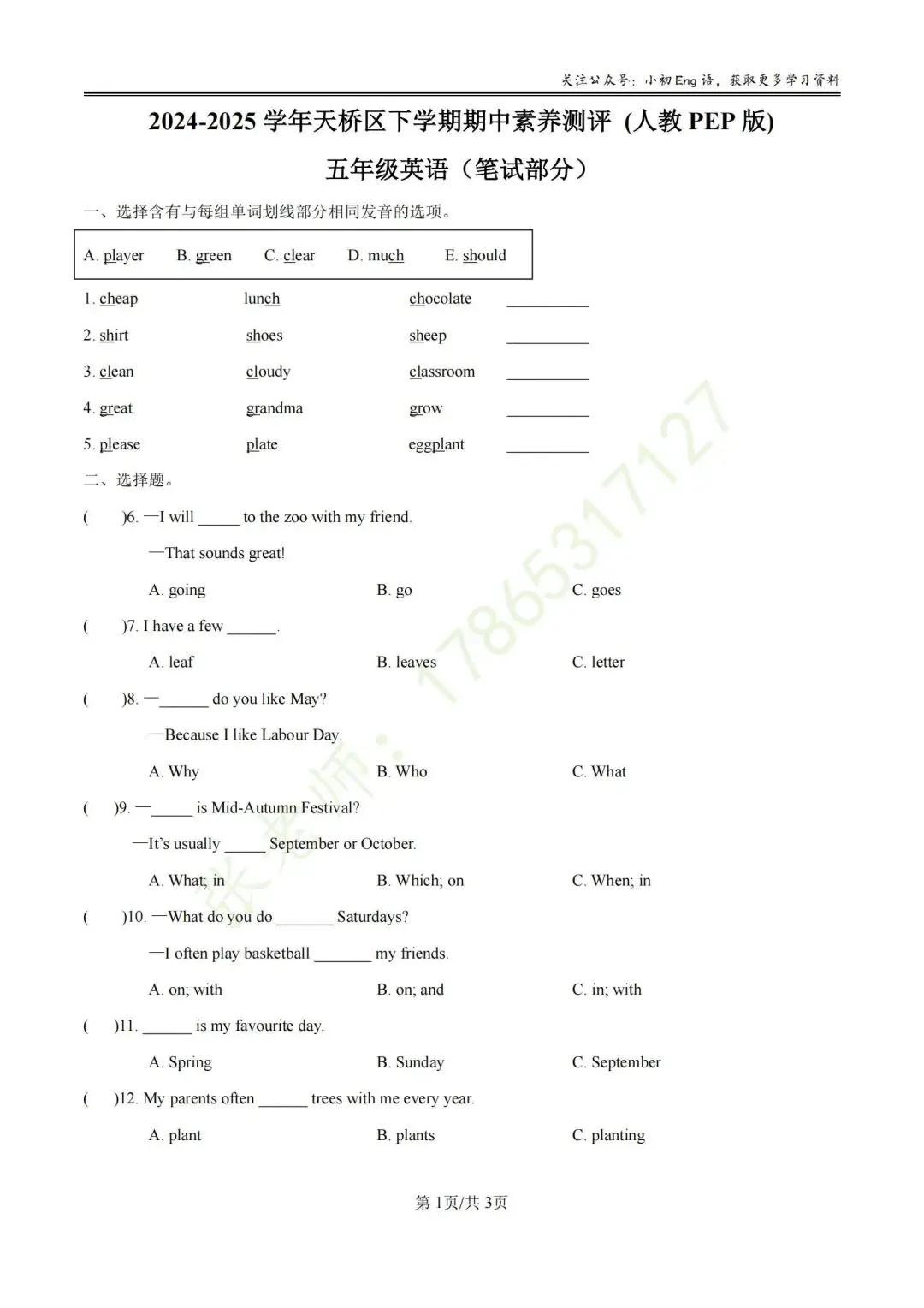 【期中真题】2025年天桥区五下英语试题(含答案) 第2张 【期中真题】2025年天桥区五下英语试题(含答案) 第2张