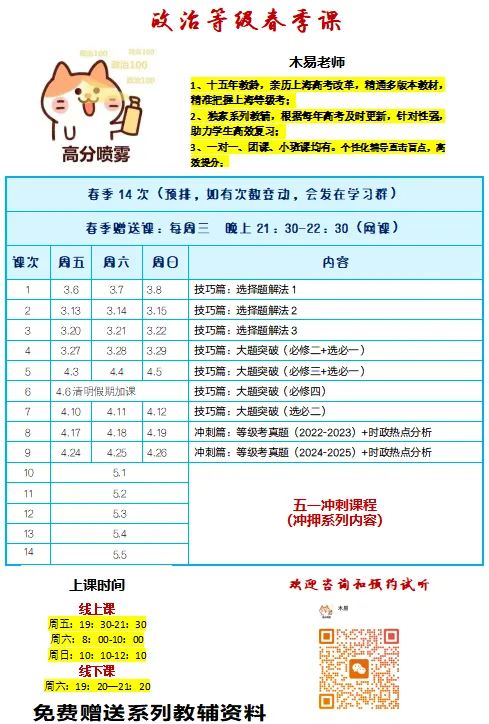 2026 上海二模政治——黄浦区(试卷+答案) 第7张