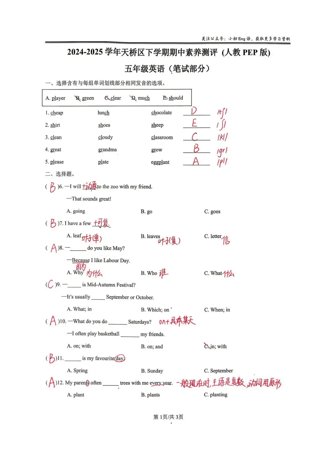 【期中真题】2025年天桥区五下英语试题(含答案) 第5张 【期中真题】2025年天桥区五下英语试题(含答案) 第5张
