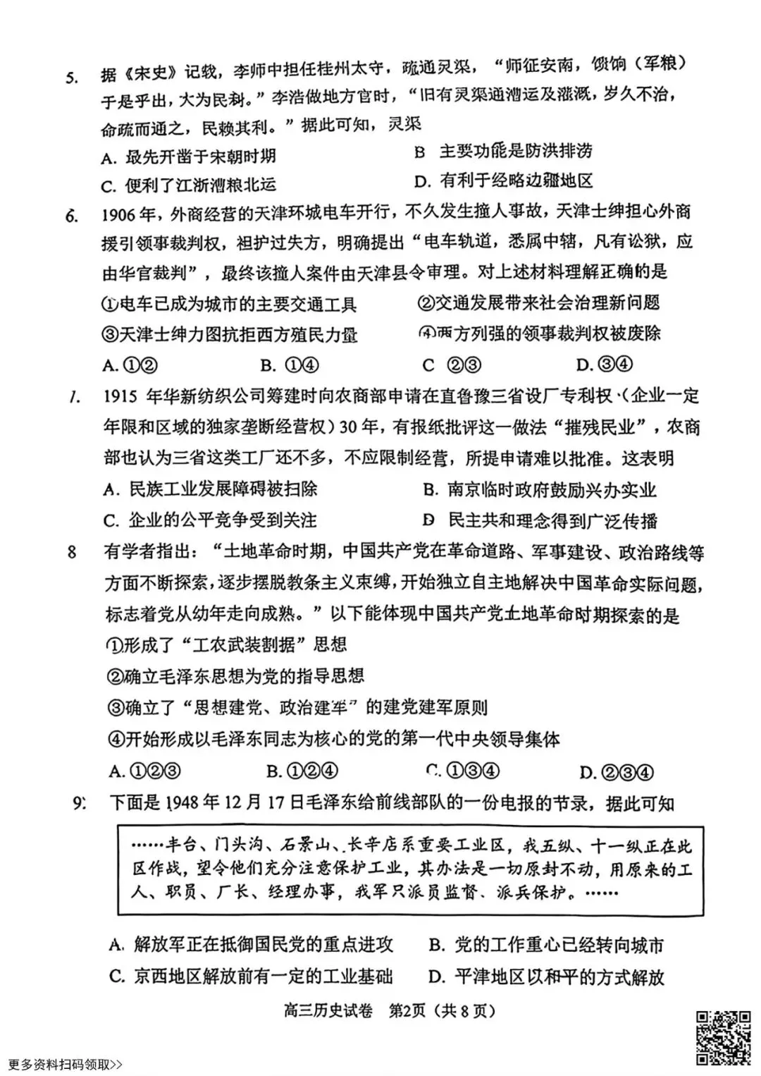 2026北京石景山高三一模历史试卷(含答案) 第2张