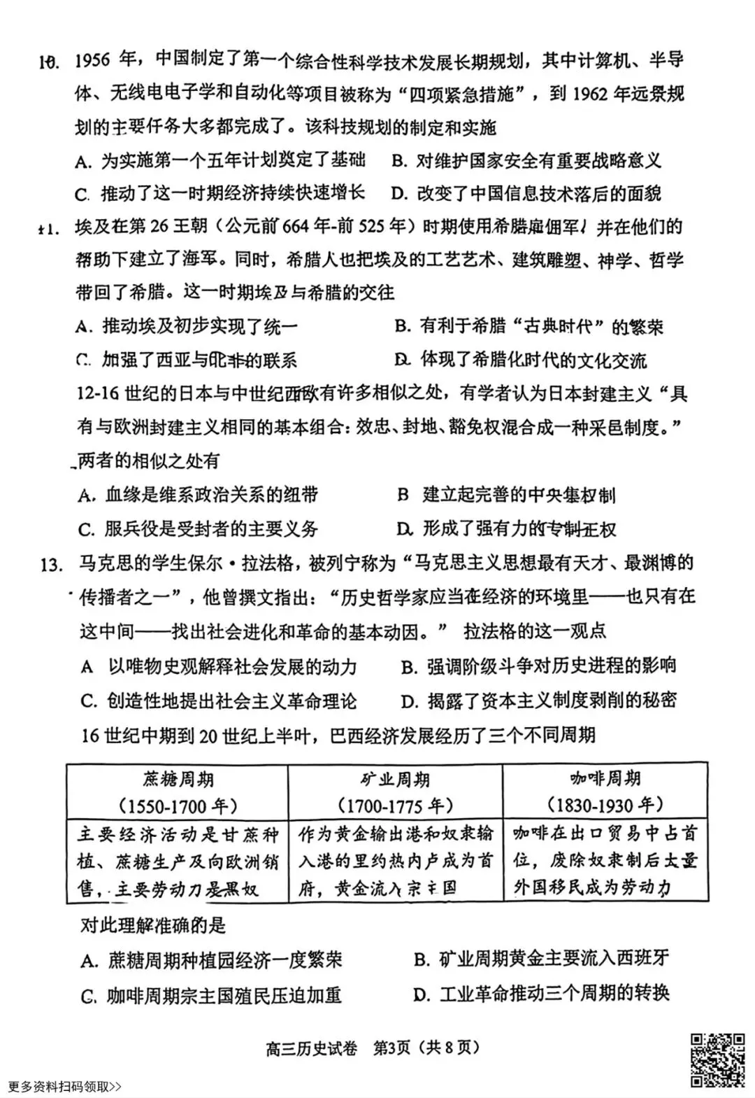 2026北京石景山高三一模历史试卷(含答案) 第3张