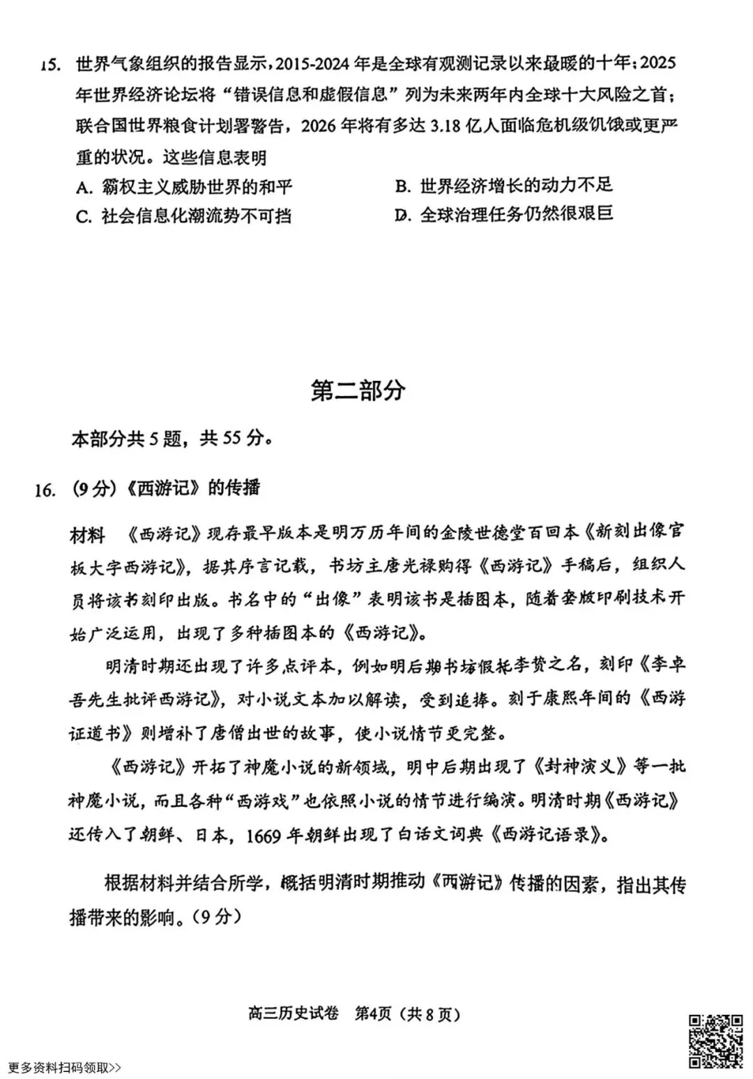 2026北京石景山高三一模历史试卷(含答案) 第4张