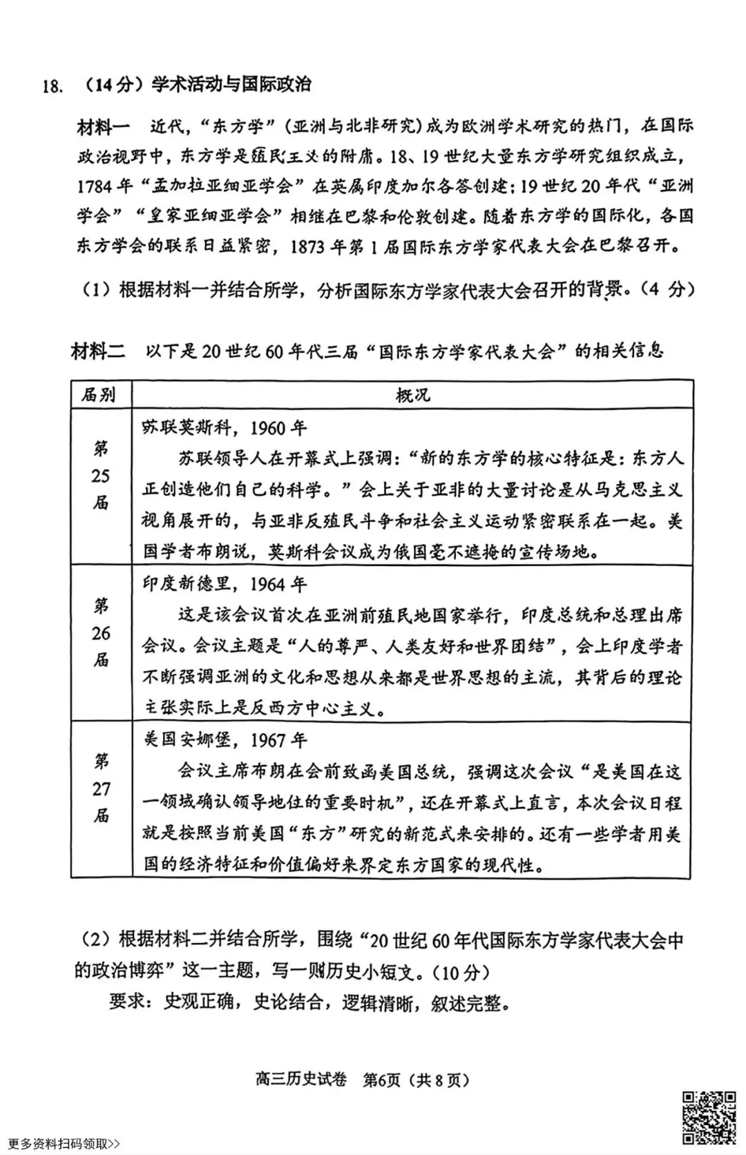 2026北京石景山高三一模历史试卷(含答案) 第6张