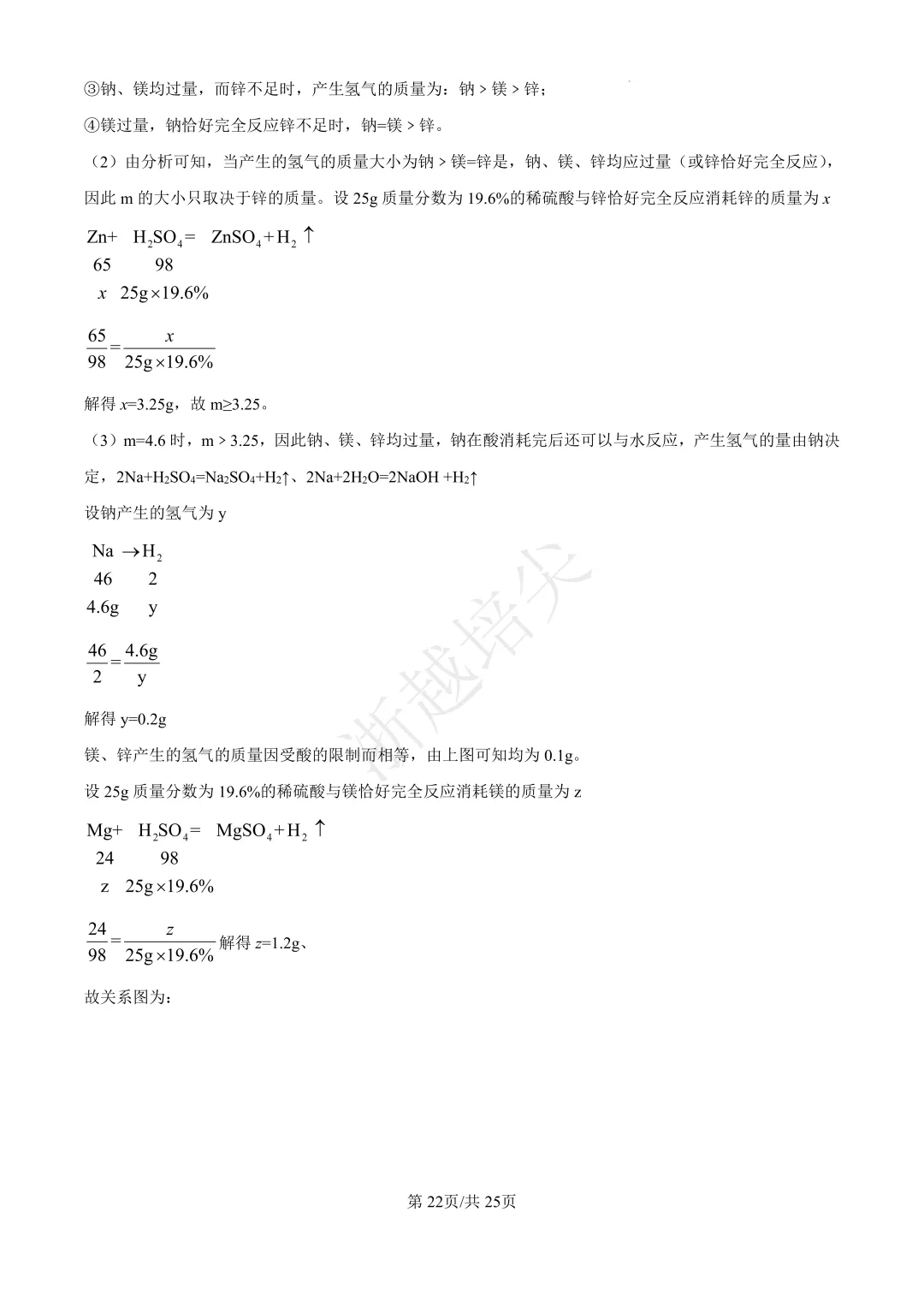 2023年浙江省宁波市提前招生模拟考试数学试题 第29张 2023年浙江省宁波市提前招生模拟考试数学试题 第29张