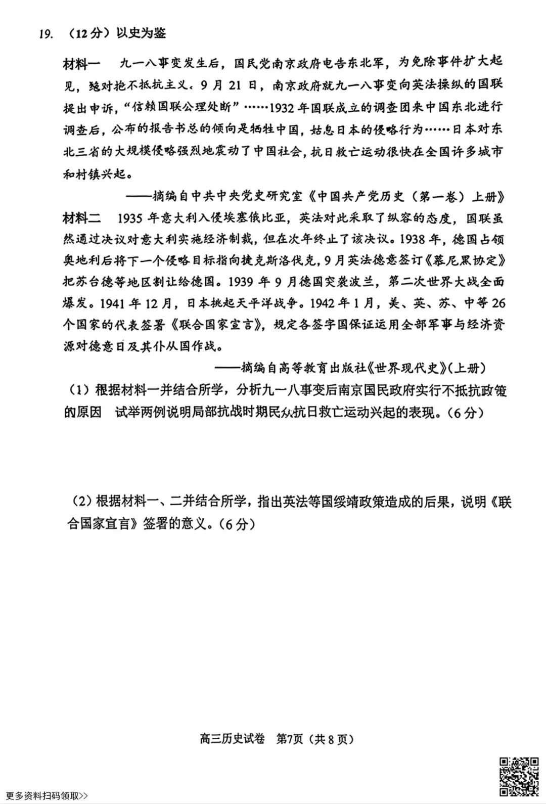 2026北京石景山高三一模历史试卷(含答案) 第7张