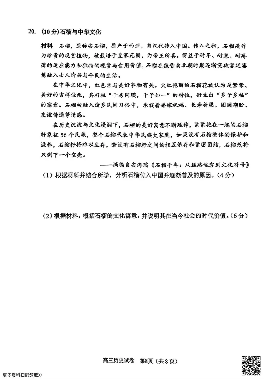 2026北京石景山高三一模历史试卷(含答案) 第8张