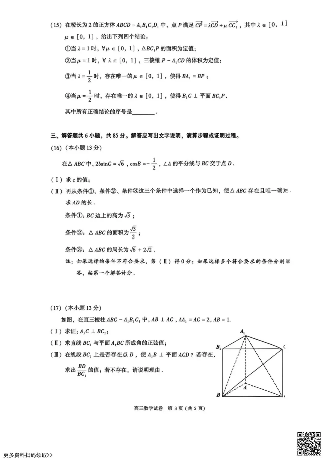 2026北京昌平高三一模数学试卷(含答案) 第3张
