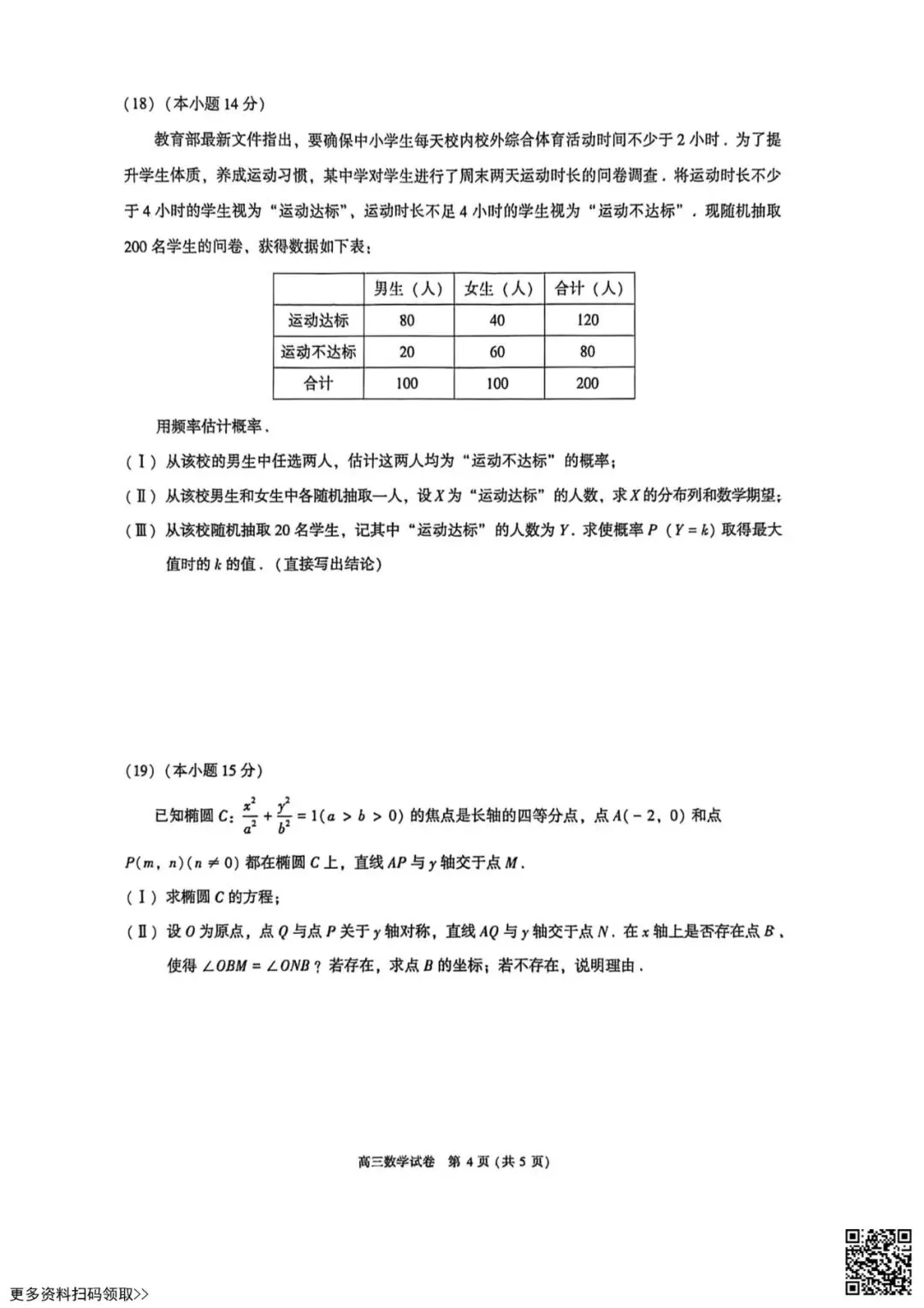 2026北京昌平高三一模数学试卷(含答案) 第4张