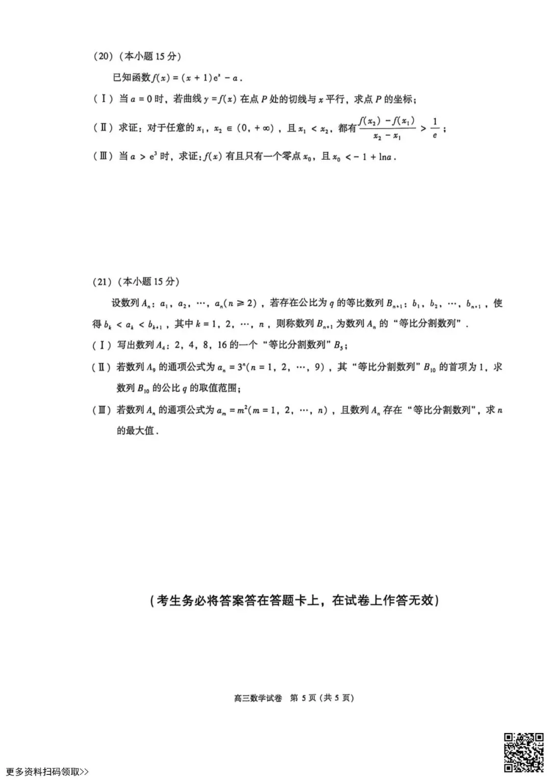 2026北京昌平高三一模数学试卷(含答案) 第5张