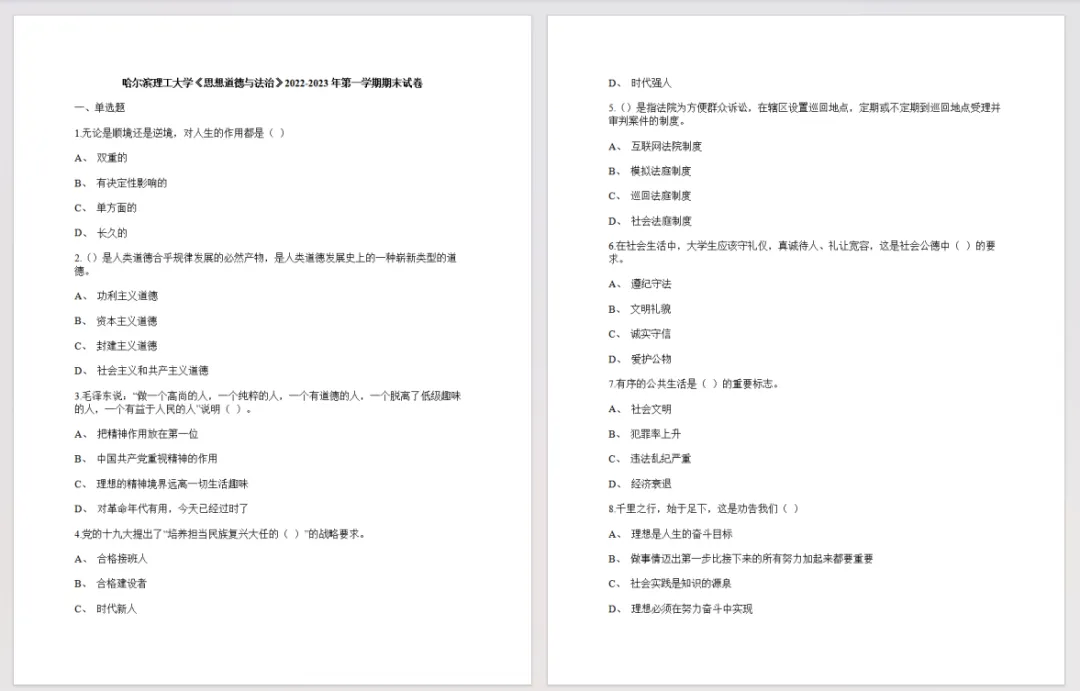 哈理工期中考试怎么复习?救命真题来帮你! 第4张 哈理工期中考试怎么复习?救命真题来帮你! 第4张