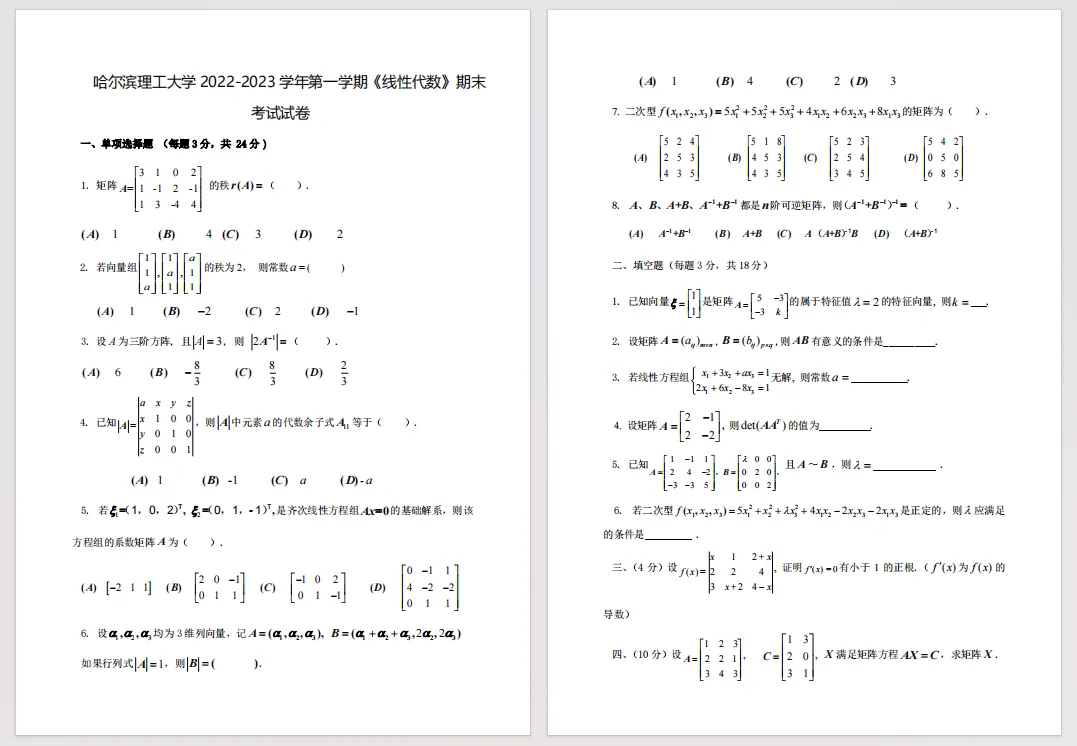 哈理工期中考试怎么复习?救命真题来帮你! 第5张 哈理工期中考试怎么复习?救命真题来帮你! 第5张
