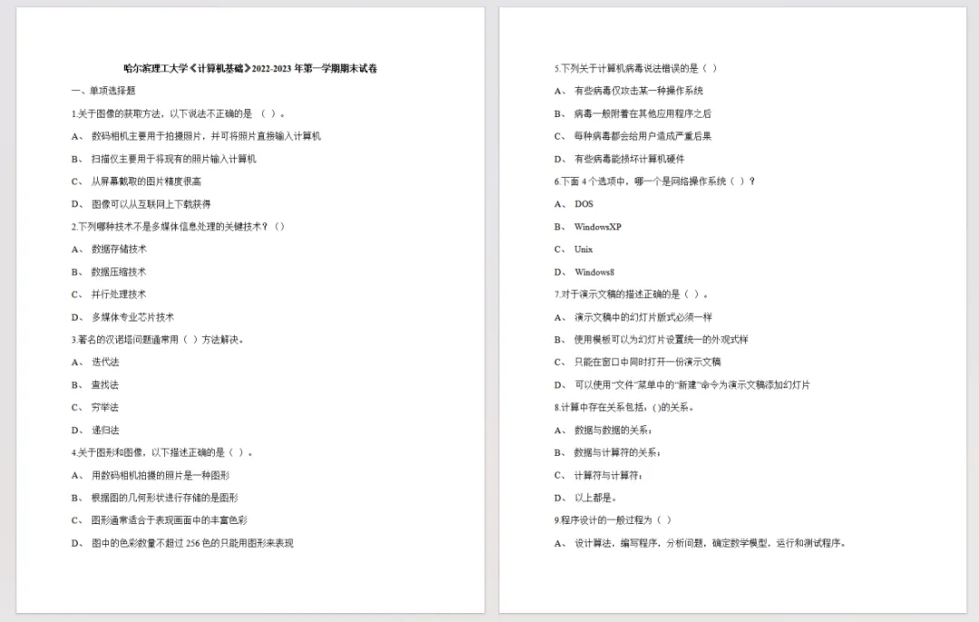 哈理工期中考试怎么复习?救命真题来帮你! 第6张 哈理工期中考试怎么复习?救命真题来帮你! 第6张