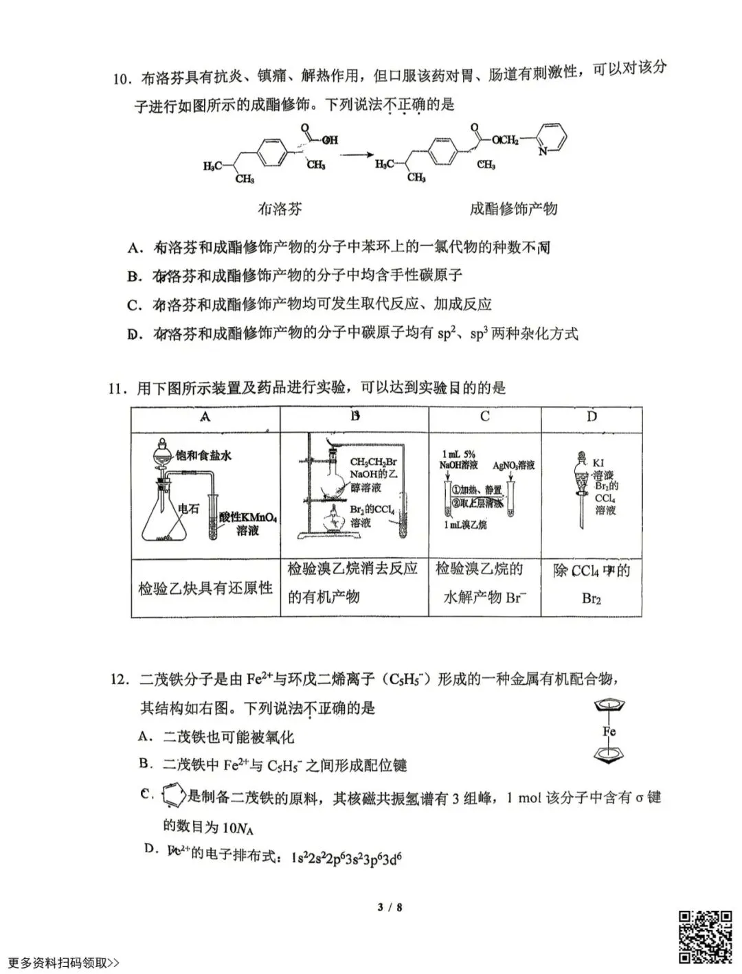 2026北京人大附中高二4月月考化学试卷(含答案) 第3张 2026北京人大附中高二4月月考化学试卷(含答案) 第3张